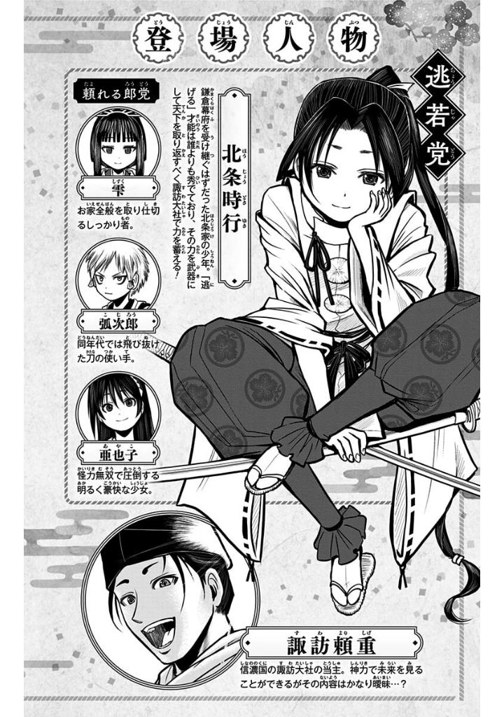 逃げ上手の若君 - nige jouzu no wakagimi 2 - the elusive samurai - Ảnh 4