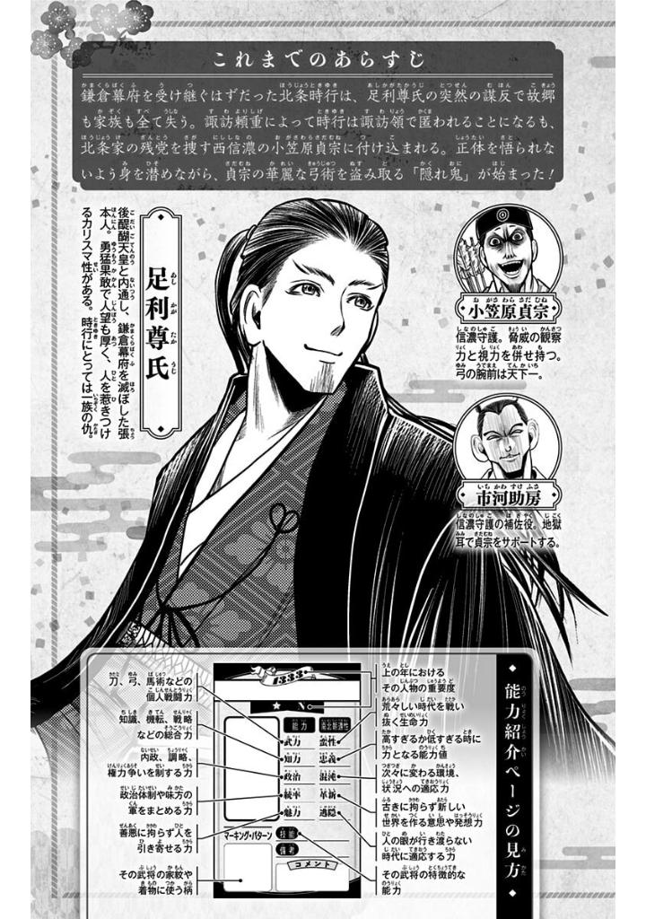 逃げ上手の若君 - nige jouzu no wakagimi 2 - the elusive samurai - Ảnh 5