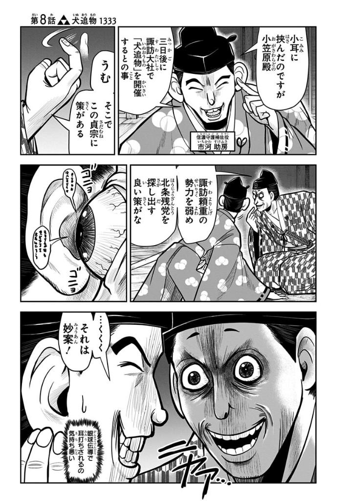 逃げ上手の若君 - nige jouzu no wakagimi 2 - the elusive samurai - Ảnh 7