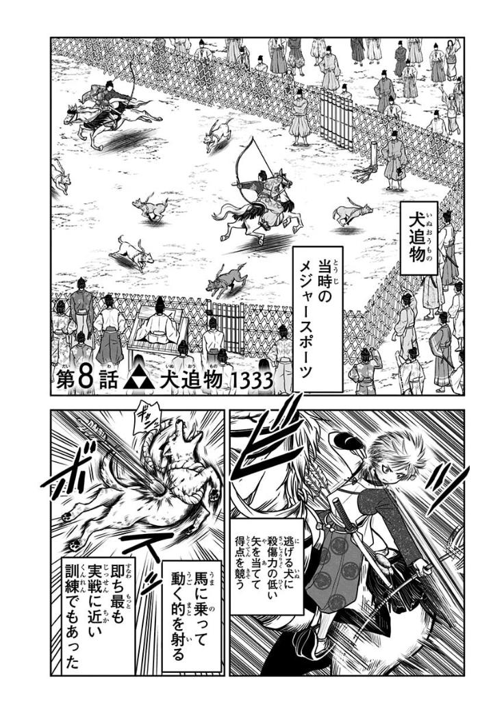 逃げ上手の若君 - nige jouzu no wakagimi 2 - the elusive samurai - Ảnh 8