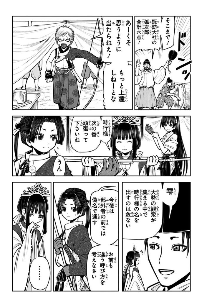 逃げ上手の若君 - nige jouzu no wakagimi 2 - the elusive samurai - Ảnh 9