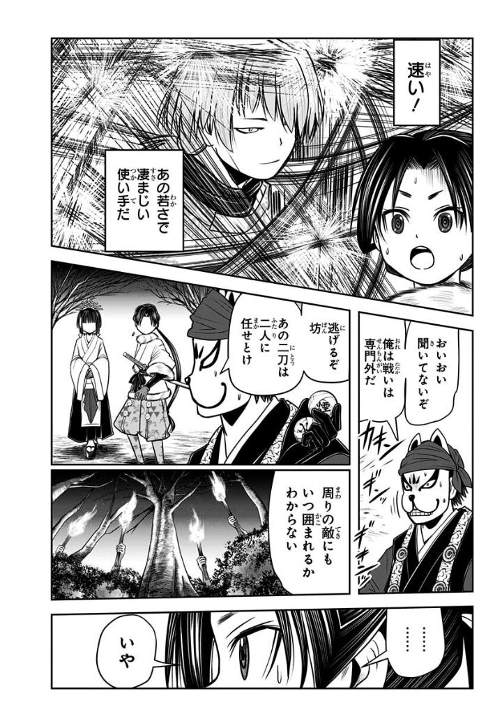 逃げ上手の若君 - nige jouzu no wakagimi 3 - the elusive samurai - Ảnh 10