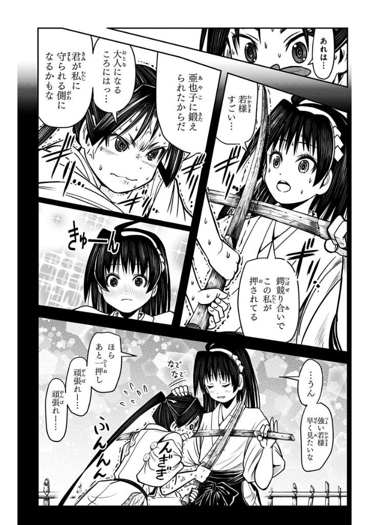 逃げ上手の若君 - nige jouzu no wakagimi 3 - the elusive samurai - Ảnh 14