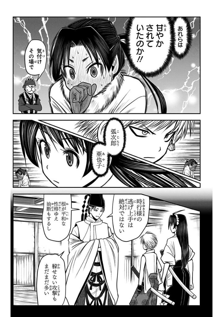 逃げ上手の若君 - nige jouzu no wakagimi 3 - the elusive samurai - Ảnh 15