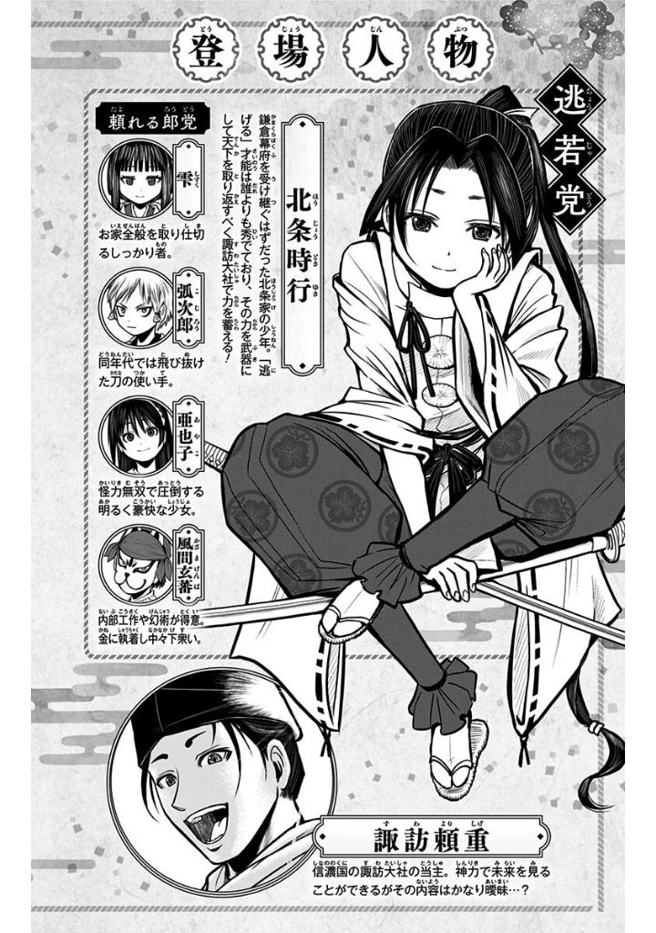 逃げ上手の若君 - nige jouzu no wakagimi 3 - the elusive samurai - Ảnh 4