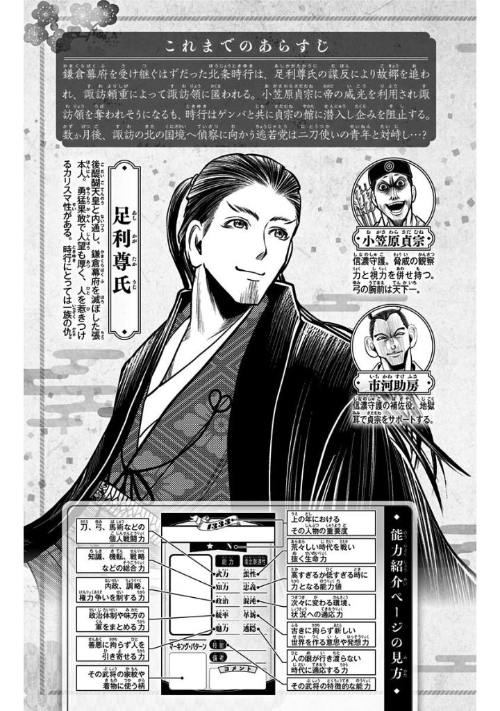 逃げ上手の若君 - nige jouzu no wakagimi 3 - the elusive samurai - Ảnh 5