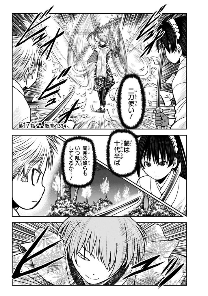 逃げ上手の若君 - nige jouzu no wakagimi 3 - the elusive samurai - Ảnh 7