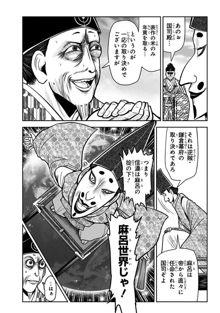 逃げ上手の若君 - nige jouzu no wakagimi 4 - the elusive samurai - Ảnh 10