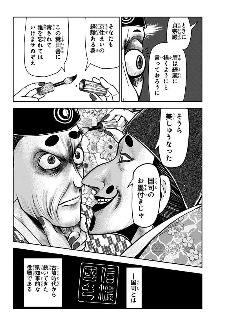 逃げ上手の若君 - nige jouzu no wakagimi 4 - the elusive samurai - Ảnh 11