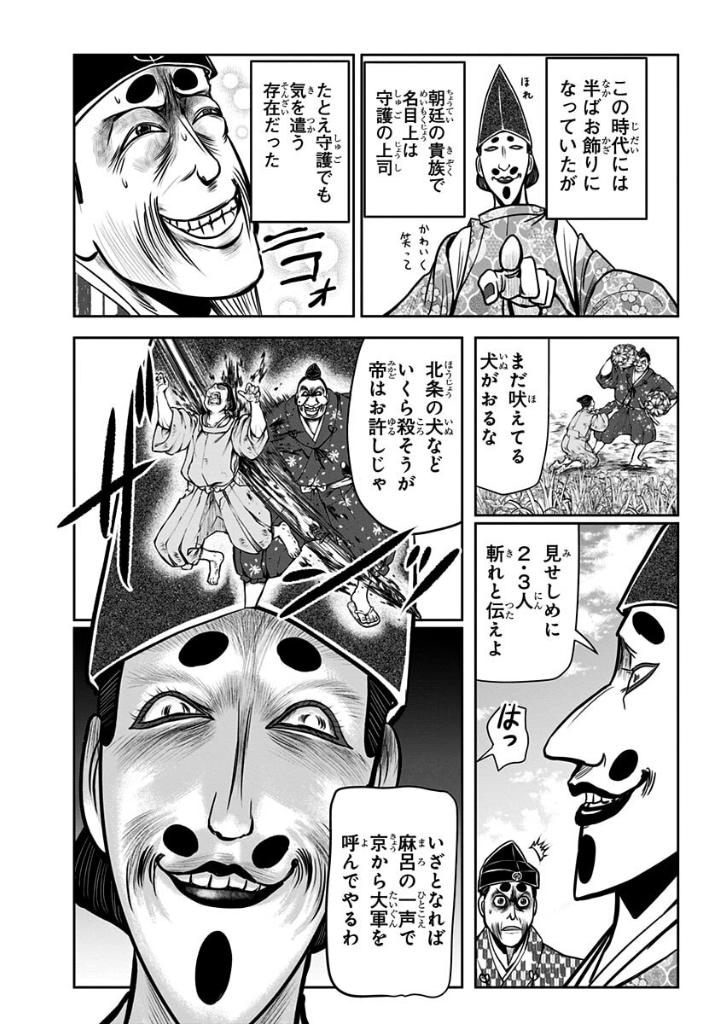 逃げ上手の若君 - nige jouzu no wakagimi 4 - the elusive samurai - Ảnh 12