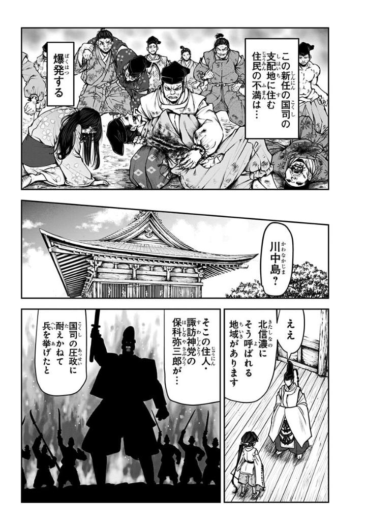 逃げ上手の若君 - nige jouzu no wakagimi 4 - the elusive samurai - Ảnh 13