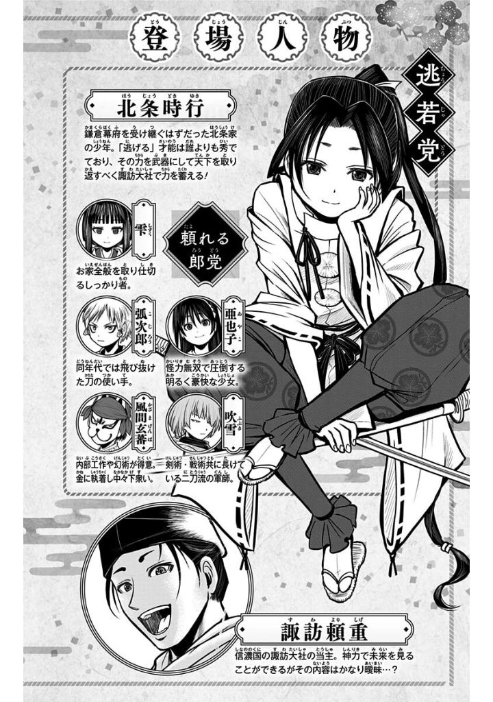 逃げ上手の若君 - nige jouzu no wakagimi 4 - the elusive samurai - Ảnh 4