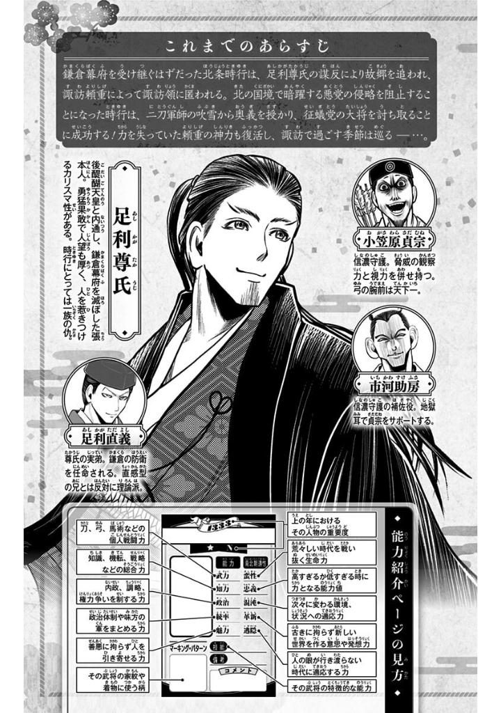 逃げ上手の若君 - nige jouzu no wakagimi 4 - the elusive samurai - Ảnh 5