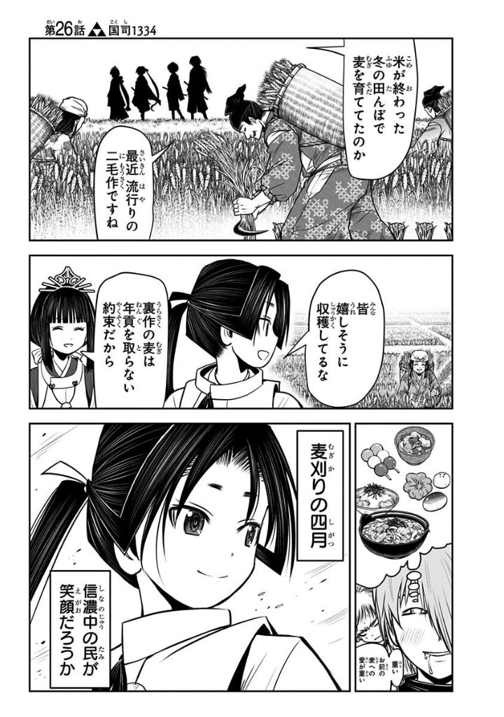 逃げ上手の若君 - nige jouzu no wakagimi 4 - the elusive samurai - Ảnh 7