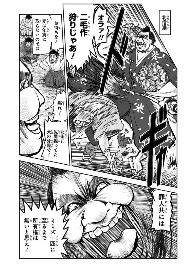 逃げ上手の若君 - nige jouzu no wakagimi 4 - the elusive samurai - Ảnh 8