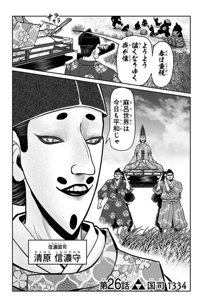 逃げ上手の若君 - nige jouzu no wakagimi 4 - the elusive samurai - Ảnh 9