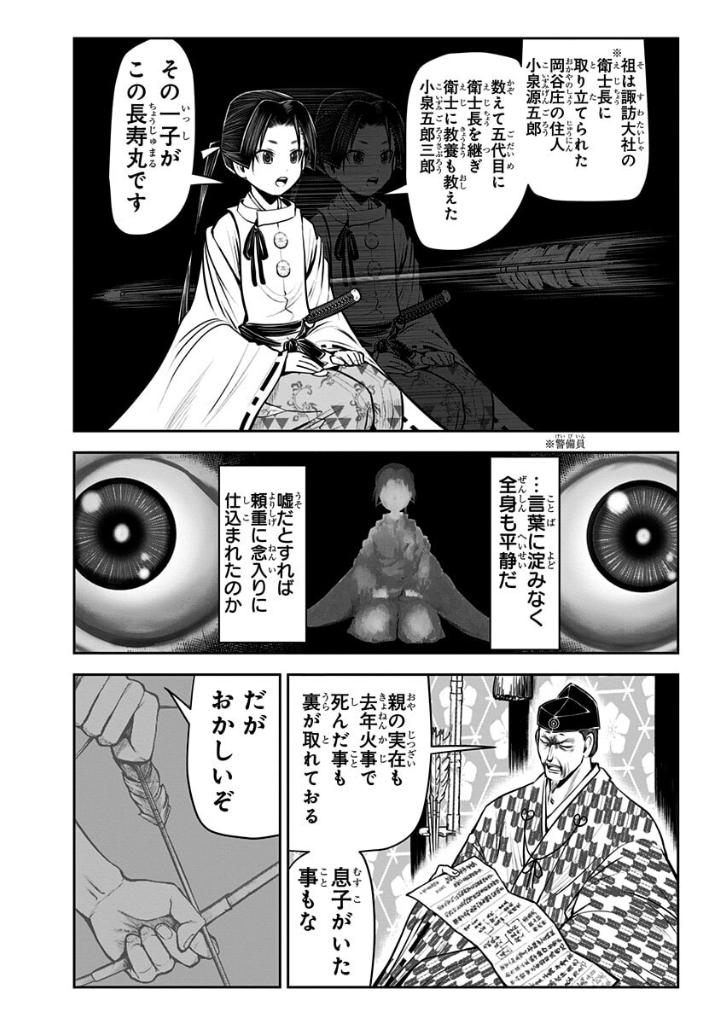 逃げ上手の若君 - nige jouzu no wakagimi 5 - the elusive samurai - Ảnh 10