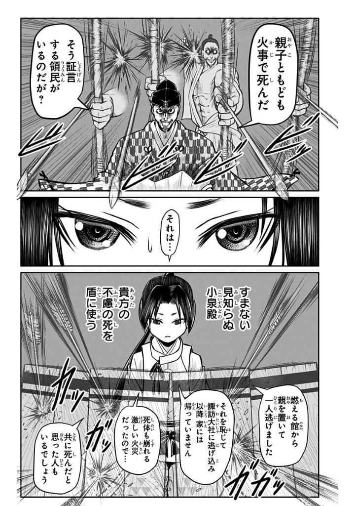 逃げ上手の若君 - nige jouzu no wakagimi 5 - the elusive samurai - Ảnh 11