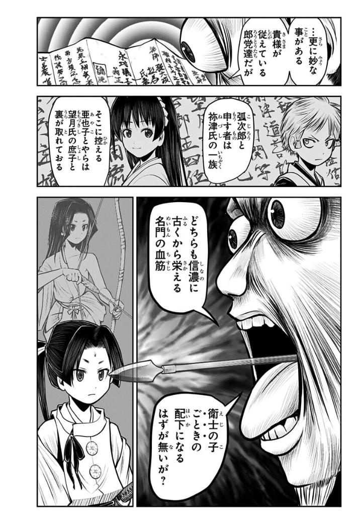 逃げ上手の若君 - nige jouzu no wakagimi 5 - the elusive samurai - Ảnh 12