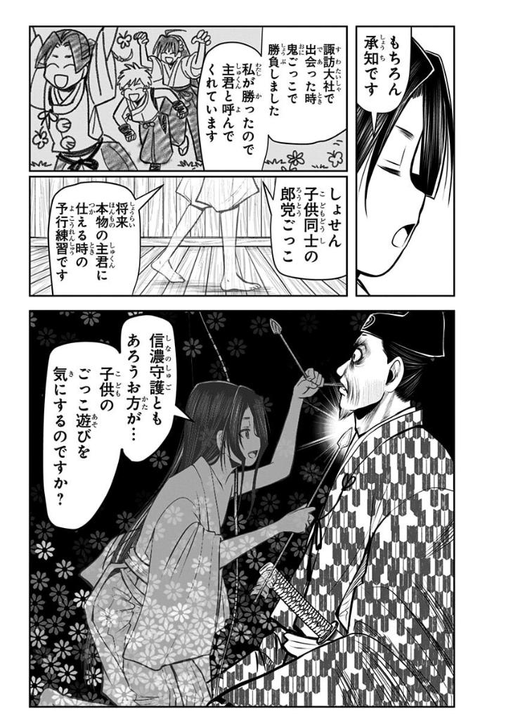 逃げ上手の若君 - nige jouzu no wakagimi 5 - the elusive samurai - Ảnh 13