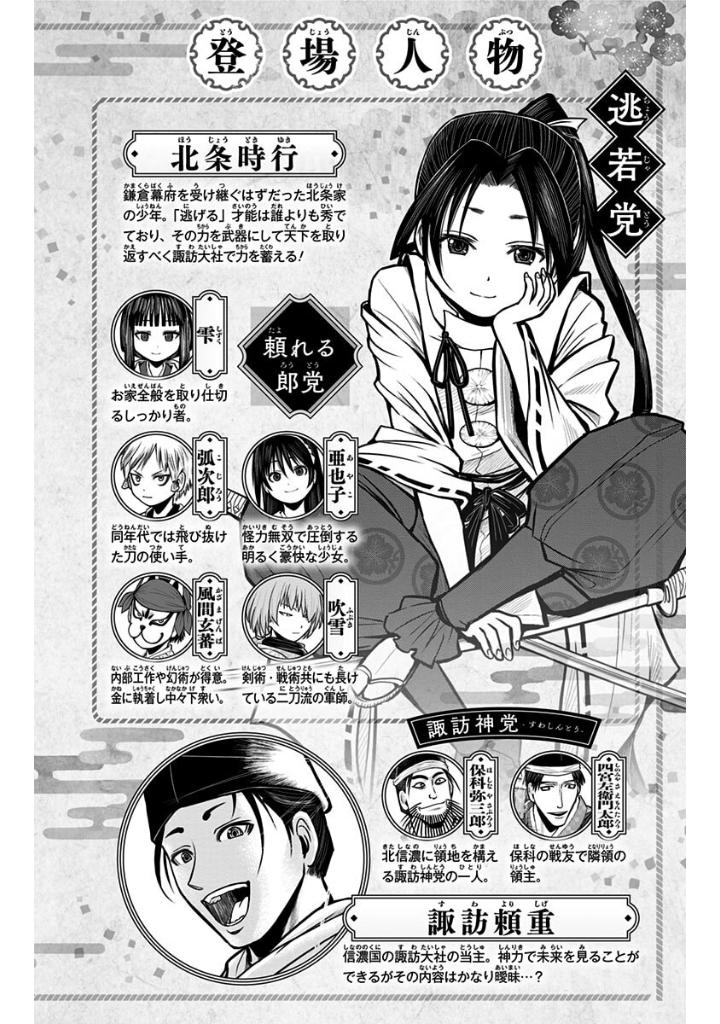 逃げ上手の若君 - nige jouzu no wakagimi 5 - the elusive samurai - Ảnh 4