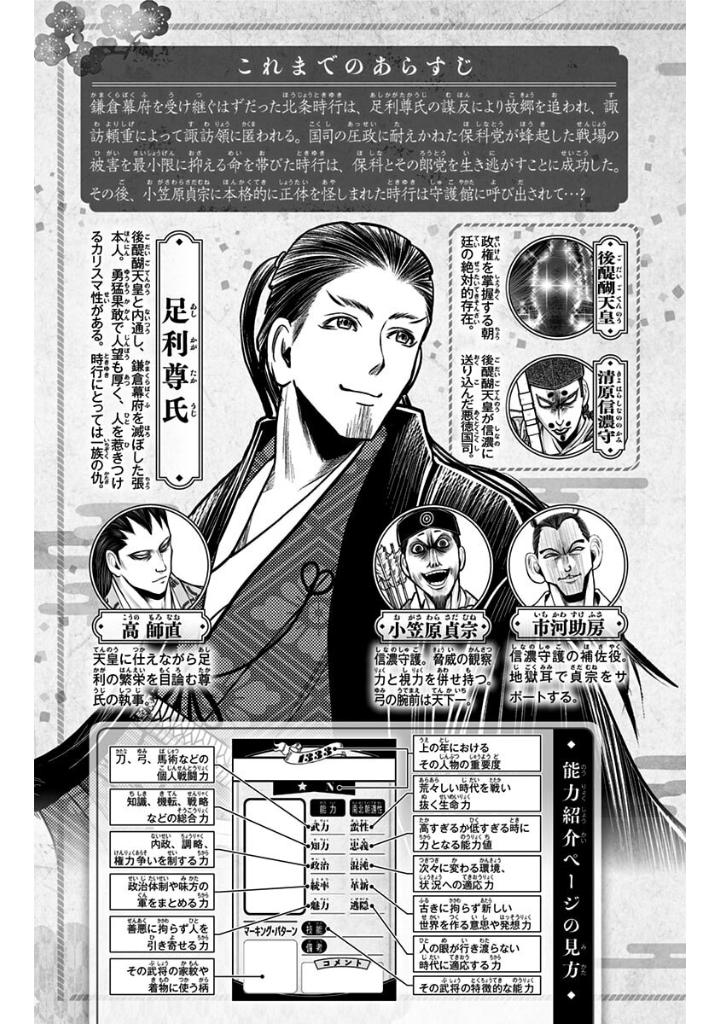 逃げ上手の若君 - nige jouzu no wakagimi 5 - the elusive samurai - Ảnh 5