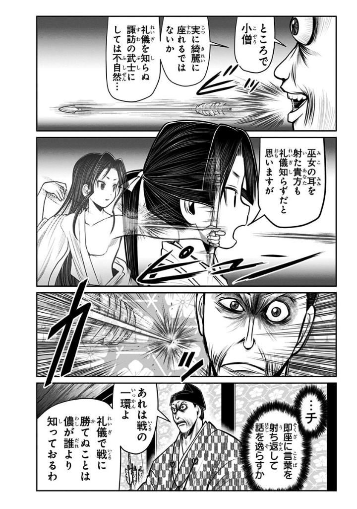 逃げ上手の若君 - nige jouzu no wakagimi 5 - the elusive samurai - Ảnh 8