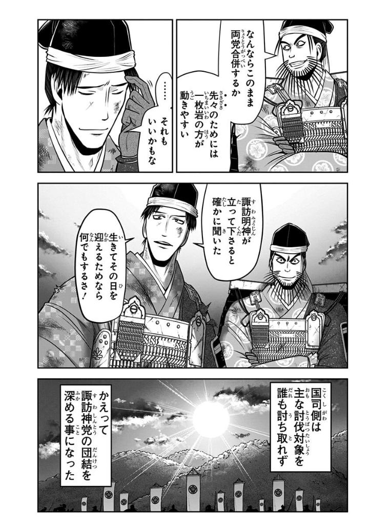 逃げ上手の若君 - nige jouzu no wakagimi 6 - the elusive samurai - Ảnh 10