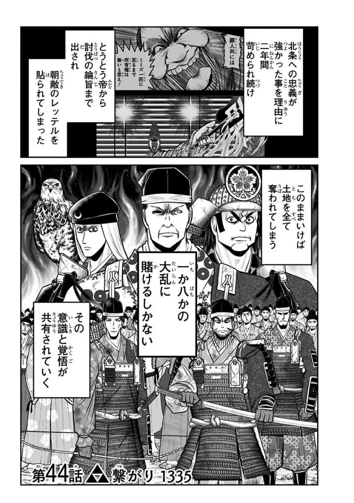 逃げ上手の若君 - nige jouzu no wakagimi 6 - the elusive samurai - Ảnh 11