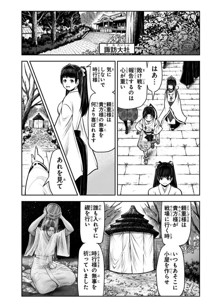 逃げ上手の若君 - nige jouzu no wakagimi 6 - the elusive samurai - Ảnh 12