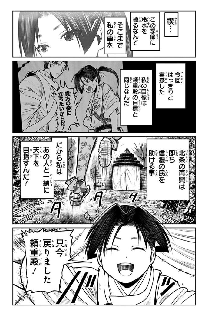 逃げ上手の若君 - nige jouzu no wakagimi 6 - the elusive samurai - Ảnh 13