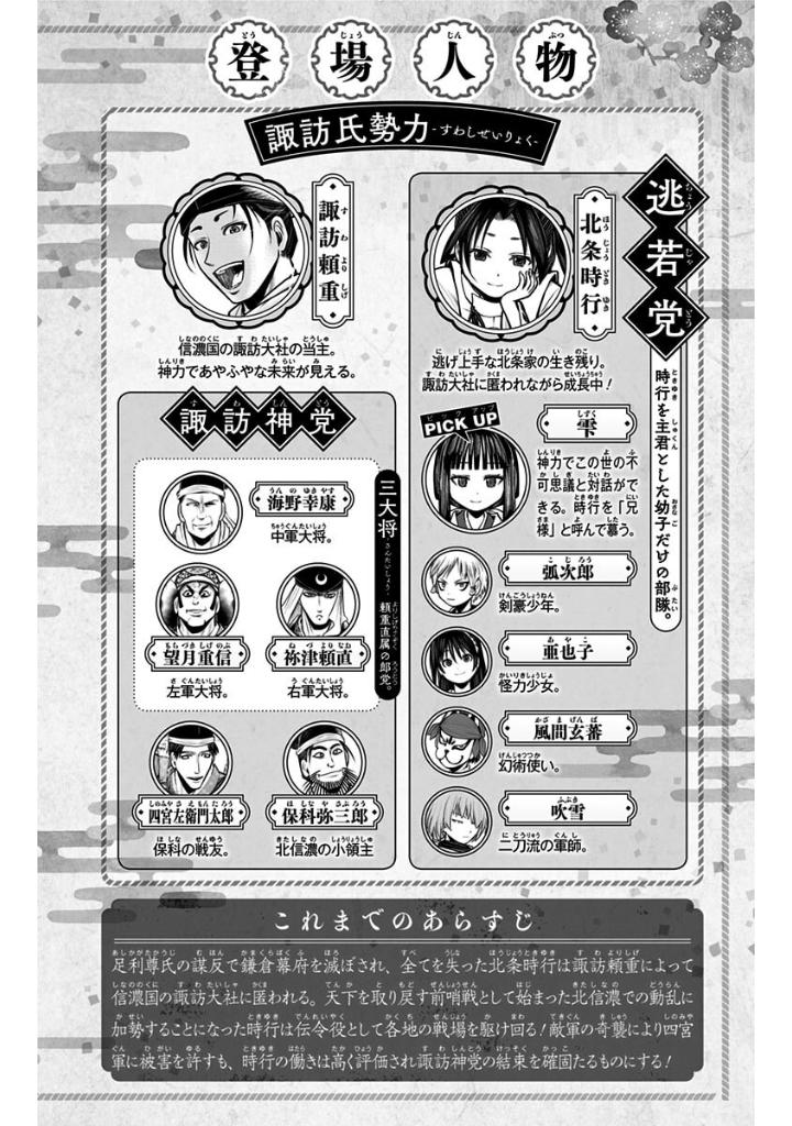 逃げ上手の若君 - nige jouzu no wakagimi 6 - the elusive samurai - Ảnh 4