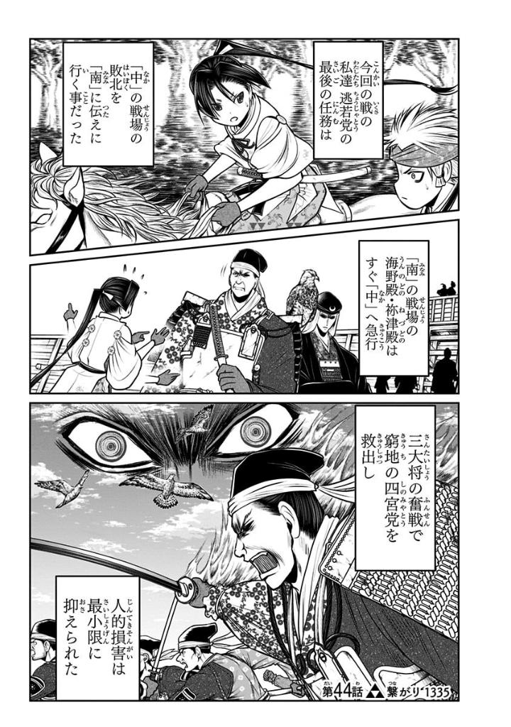 逃げ上手の若君 - nige jouzu no wakagimi 6 - the elusive samurai - Ảnh 7