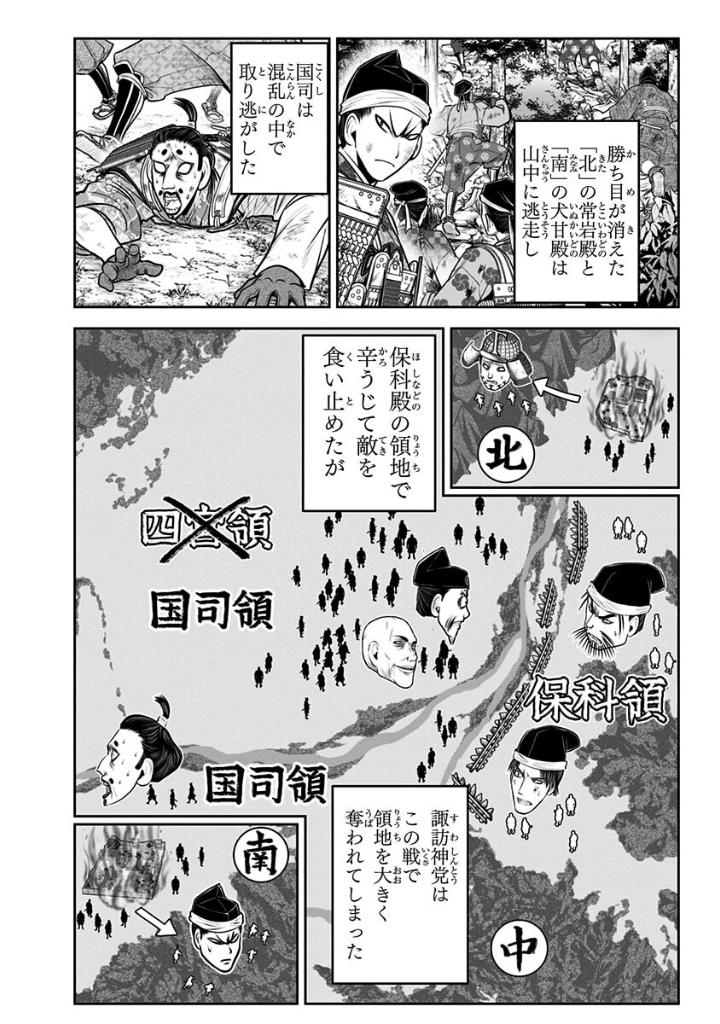 逃げ上手の若君 - nige jouzu no wakagimi 6 - the elusive samurai - Ảnh 8