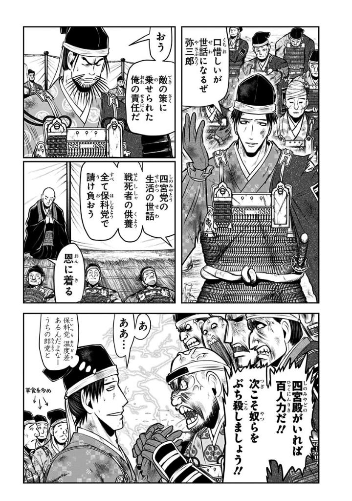 逃げ上手の若君 - nige jouzu no wakagimi 6 - the elusive samurai - Ảnh 9