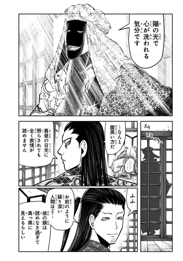 逃げ上手の若君 - nige jouzu no wakagimi 7 - the elusive samurai - Ảnh 10