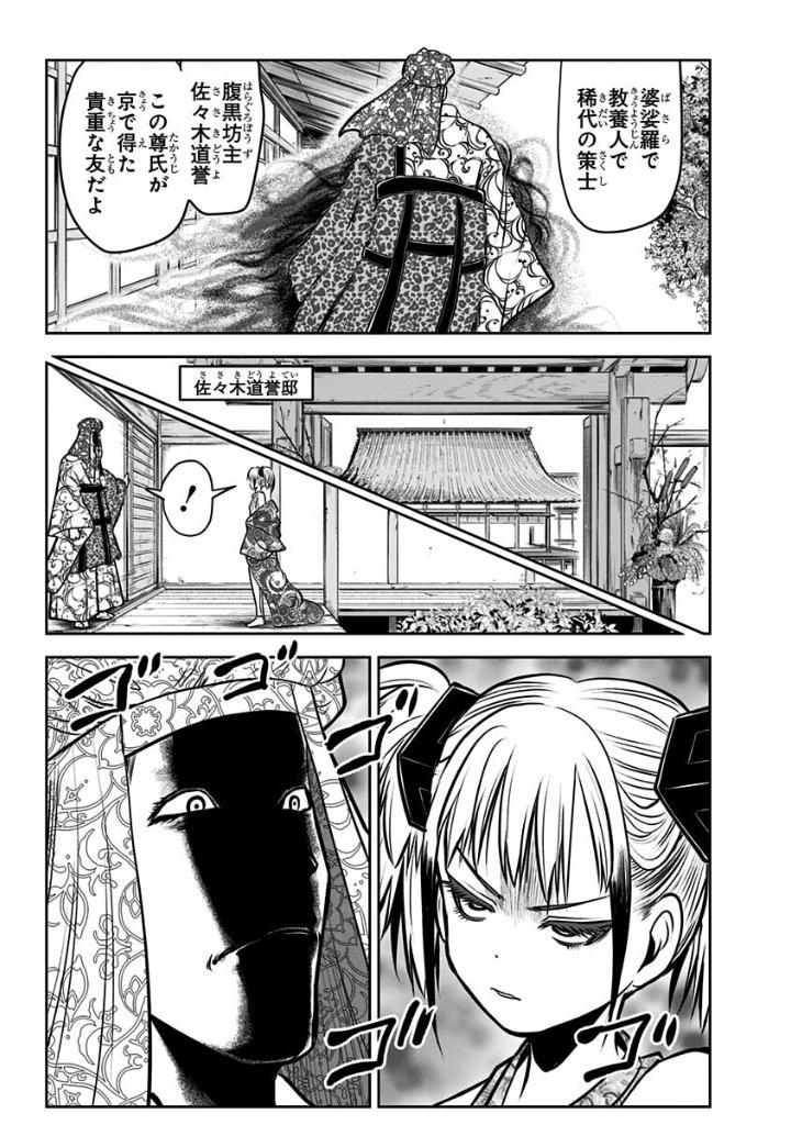 逃げ上手の若君 - nige jouzu no wakagimi 7 - the elusive samurai - Ảnh 11