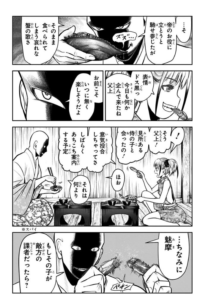 逃げ上手の若君 - nige jouzu no wakagimi 7 - the elusive samurai - Ảnh 13