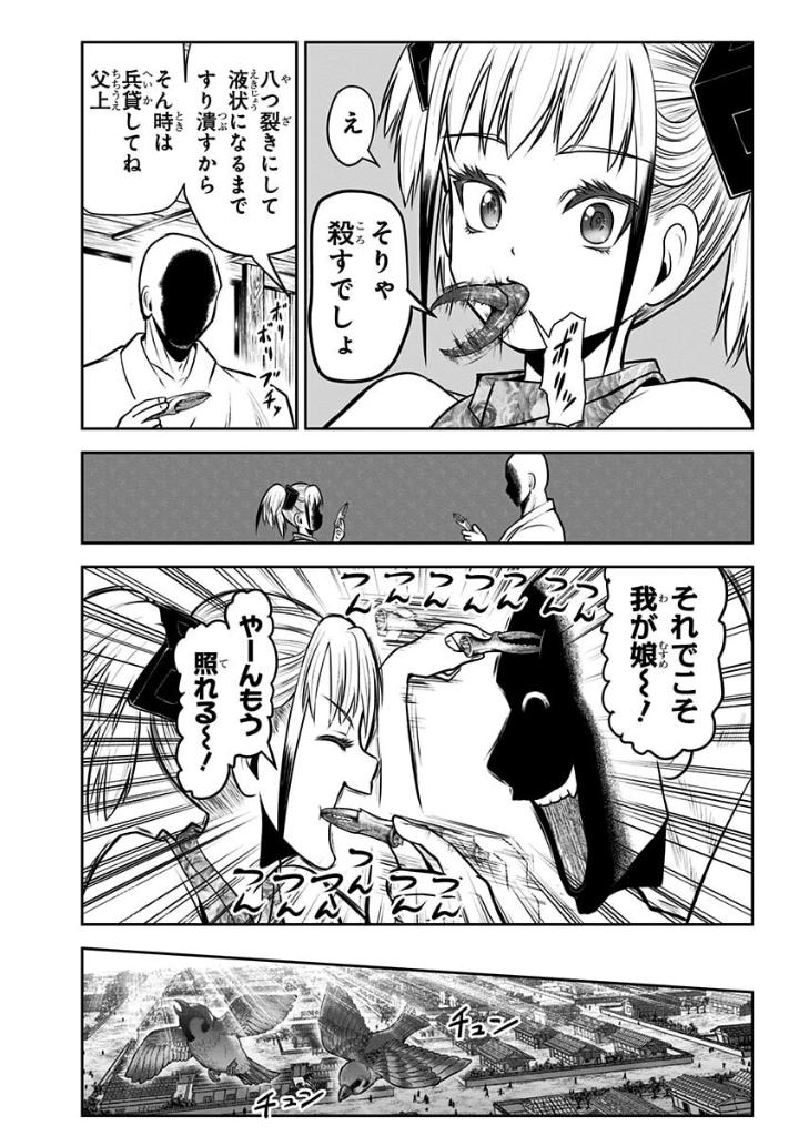 逃げ上手の若君 - nige jouzu no wakagimi 7 - the elusive samurai - Ảnh 14