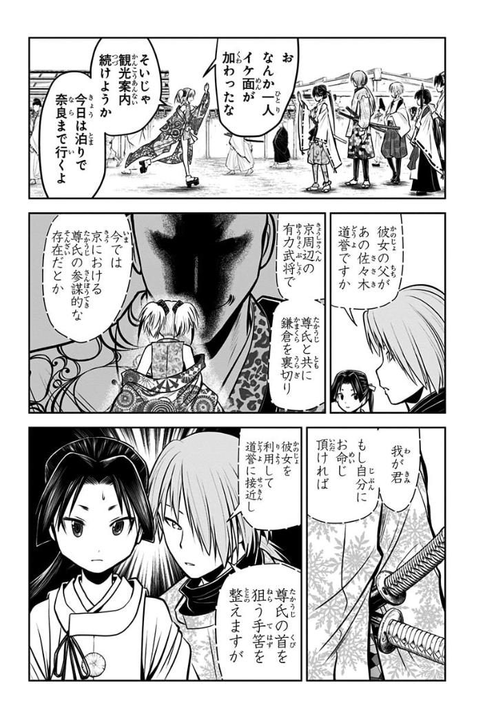 逃げ上手の若君 - nige jouzu no wakagimi 7 - the elusive samurai - Ảnh 15