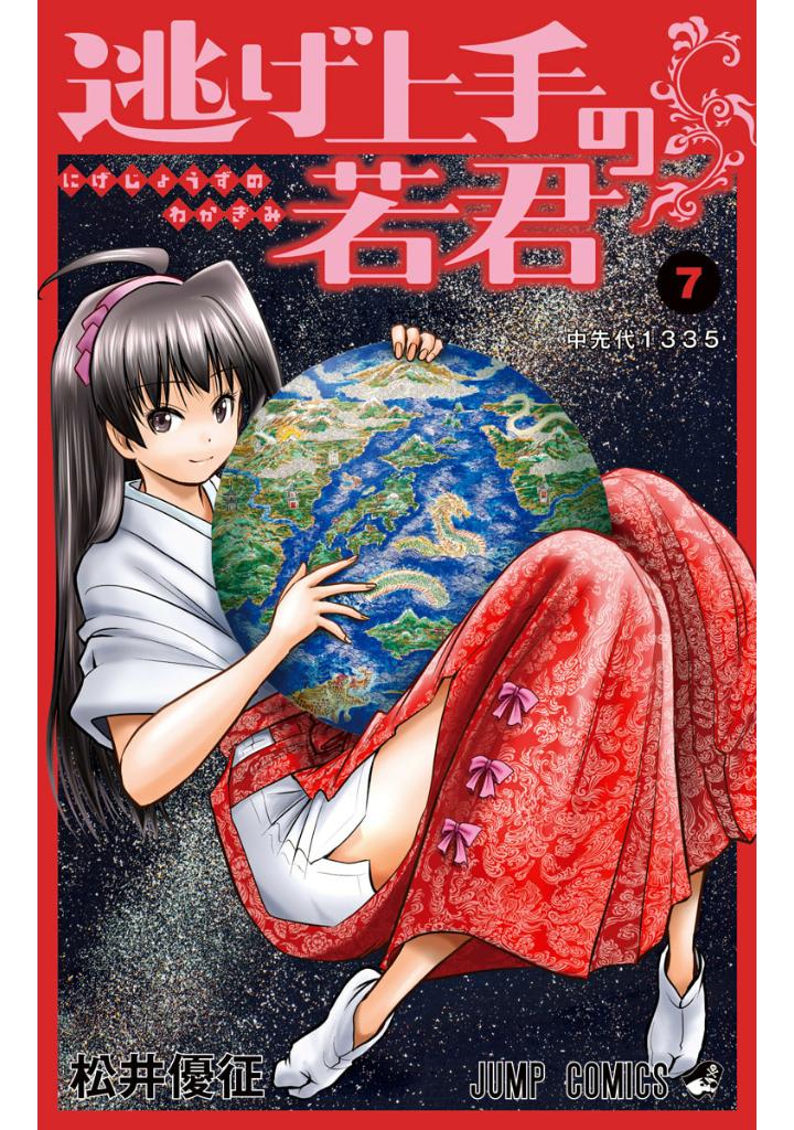 逃げ上手の若君 - nige jouzu no wakagimi 7 - the elusive samurai - Ảnh 2