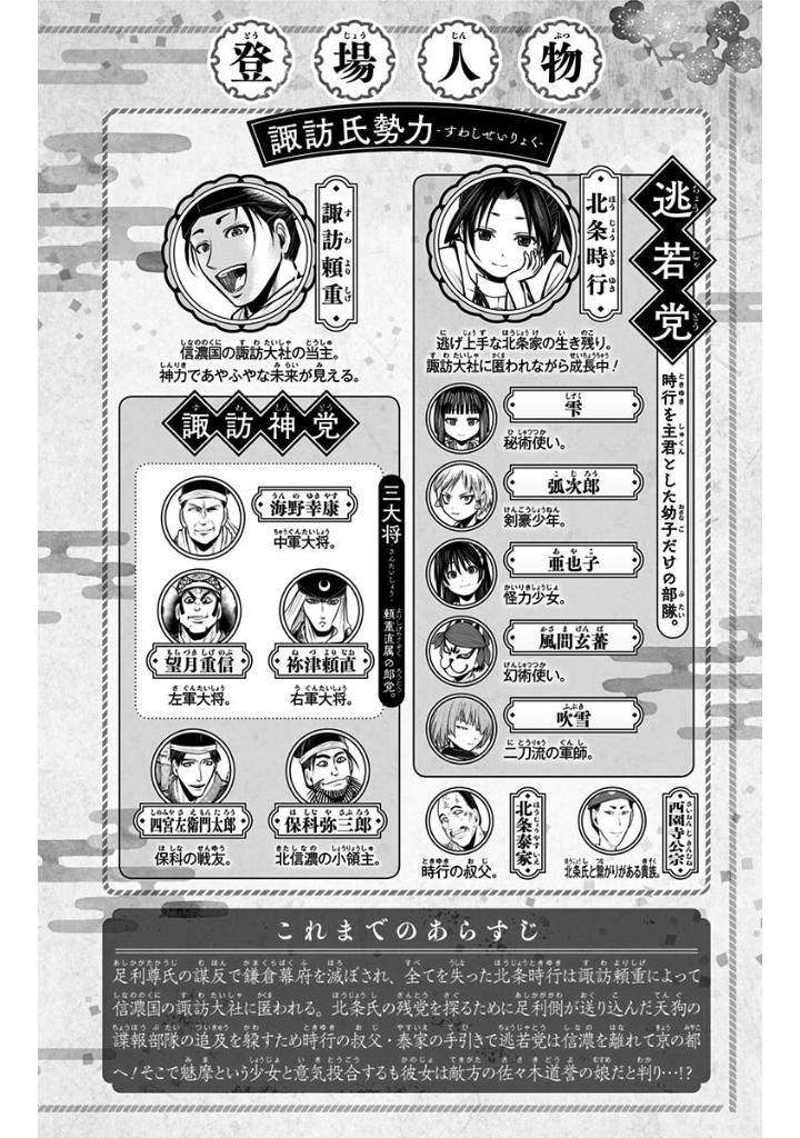 逃げ上手の若君 - nige jouzu no wakagimi 7 - the elusive samurai - Ảnh 4