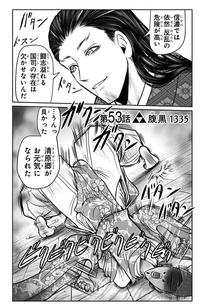 逃げ上手の若君 - nige jouzu no wakagimi 7 - the elusive samurai - Ảnh 7