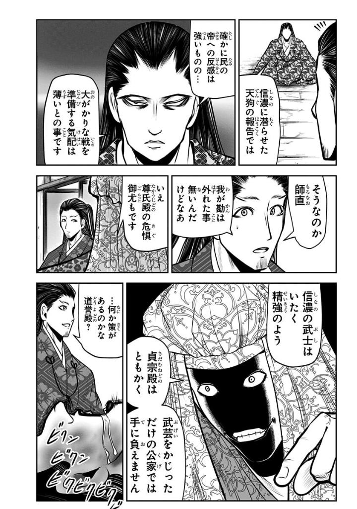 逃げ上手の若君 - nige jouzu no wakagimi 7 - the elusive samurai - Ảnh 8