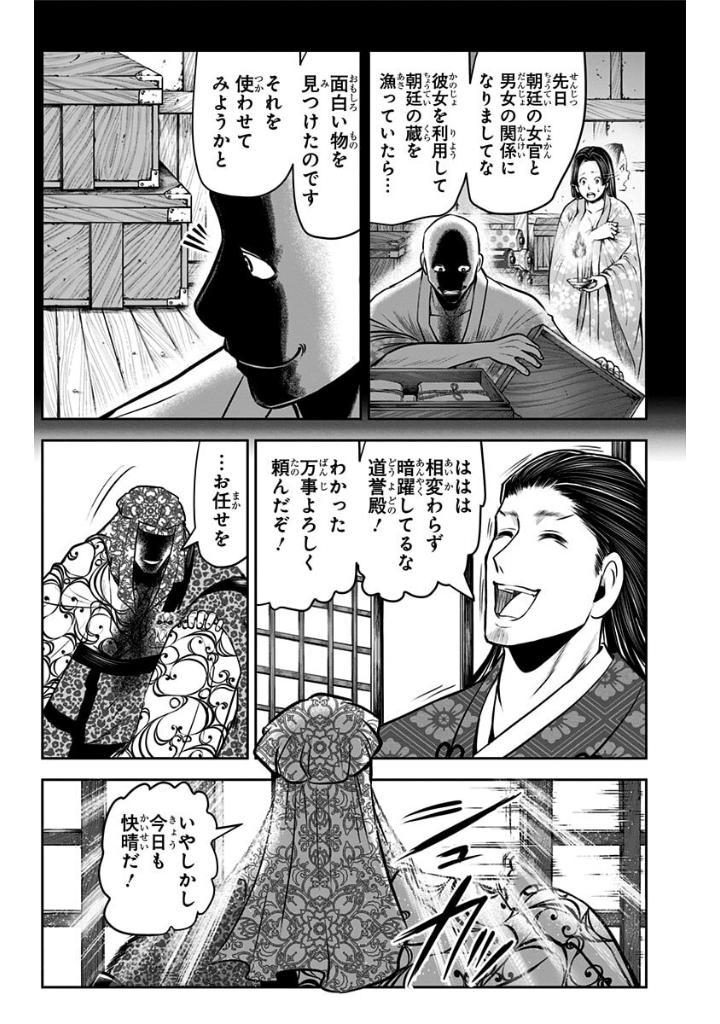 逃げ上手の若君 - nige jouzu no wakagimi 7 - the elusive samurai - Ảnh 9