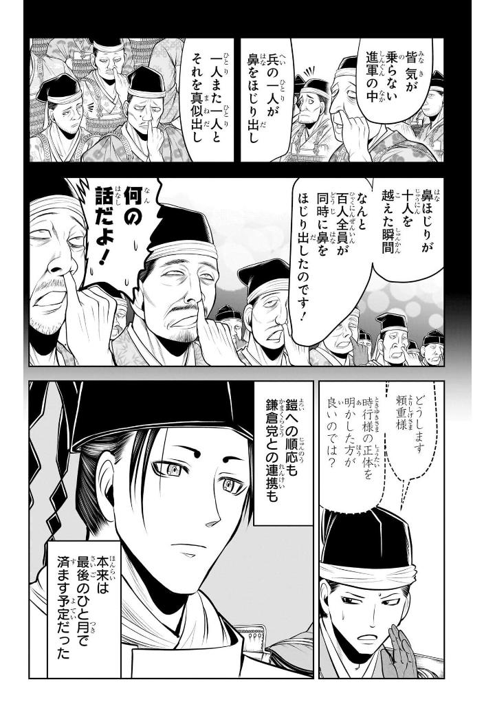 逃げ上手の若君 - nige jouzu no wakagimi 8 - the elusive samurai - Ảnh 10