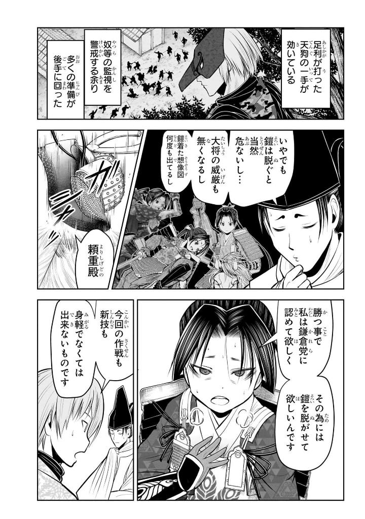 逃げ上手の若君 - nige jouzu no wakagimi 8 - the elusive samurai - Ảnh 11