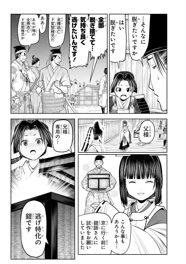 逃げ上手の若君 - nige jouzu no wakagimi 8 - the elusive samurai - Ảnh 12