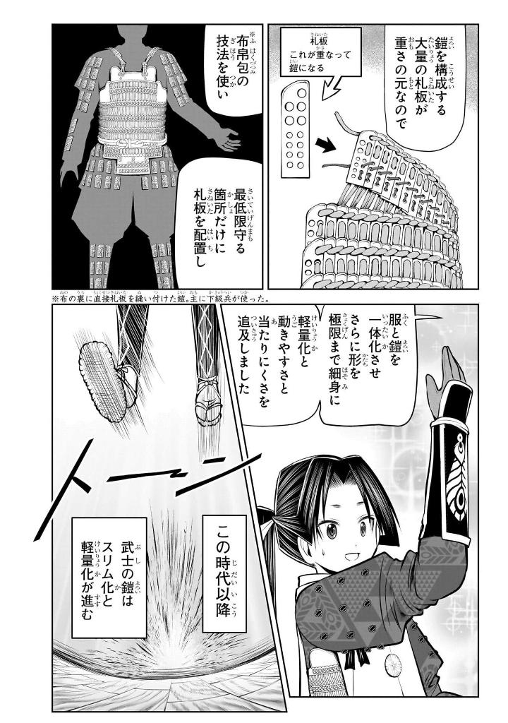 逃げ上手の若君 - nige jouzu no wakagimi 8 - the elusive samurai - Ảnh 13