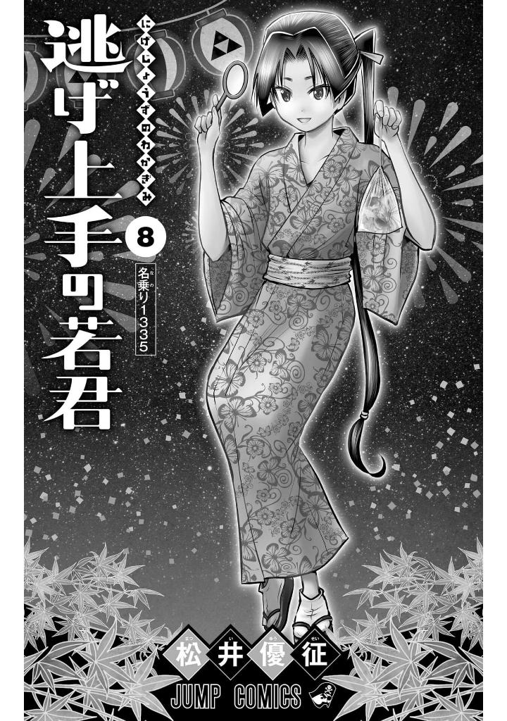 逃げ上手の若君 - nige jouzu no wakagimi 8 - the elusive samurai - Ảnh 4